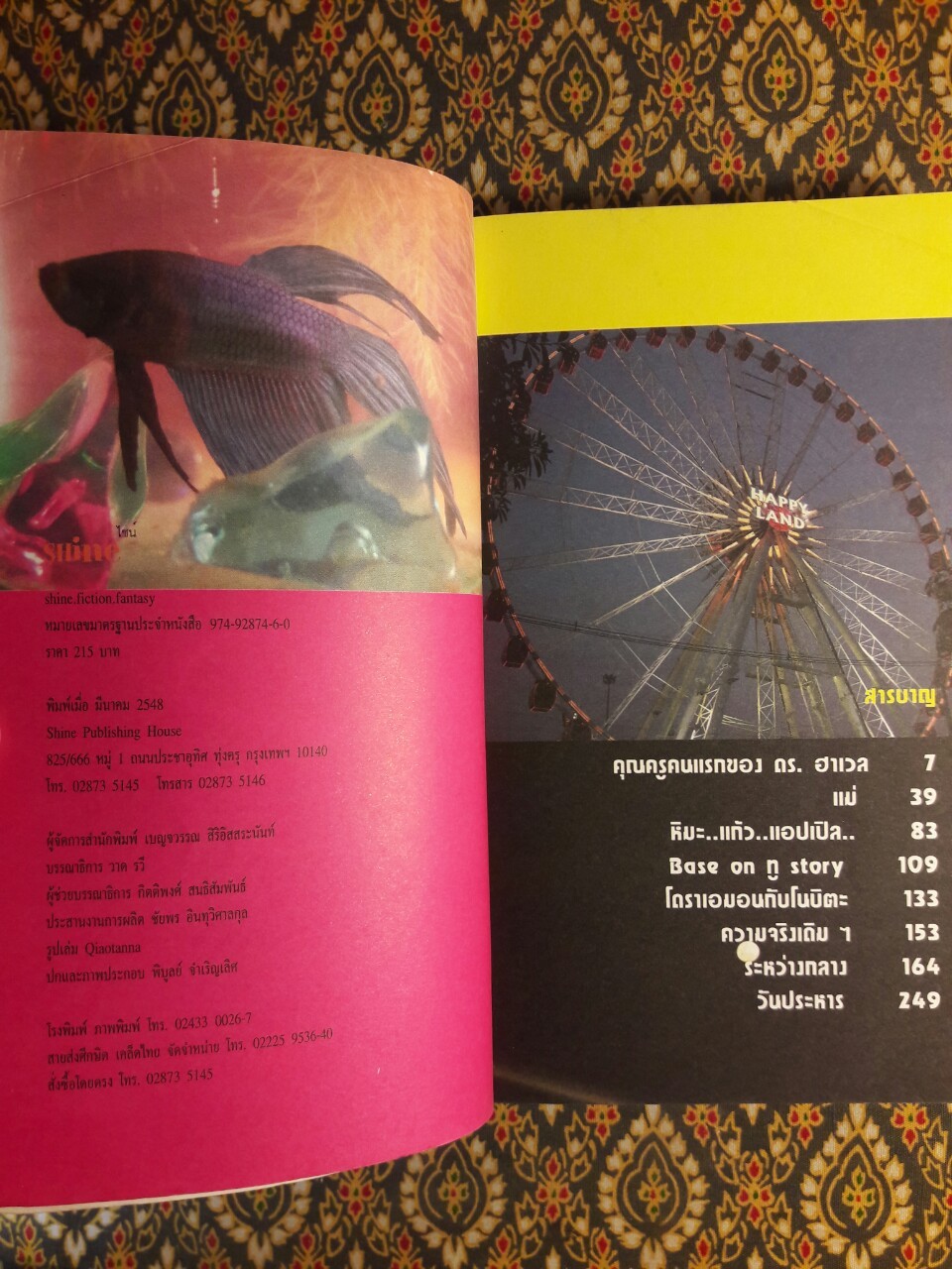 เรื่องสั้นซักฟอก FAB fiction vol.1