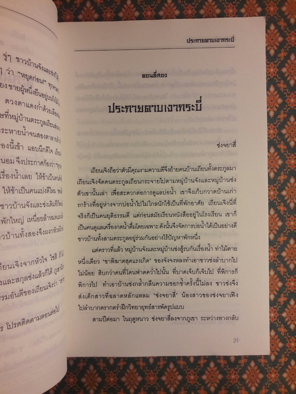 จังซ่ง ศึกสองตระกูล