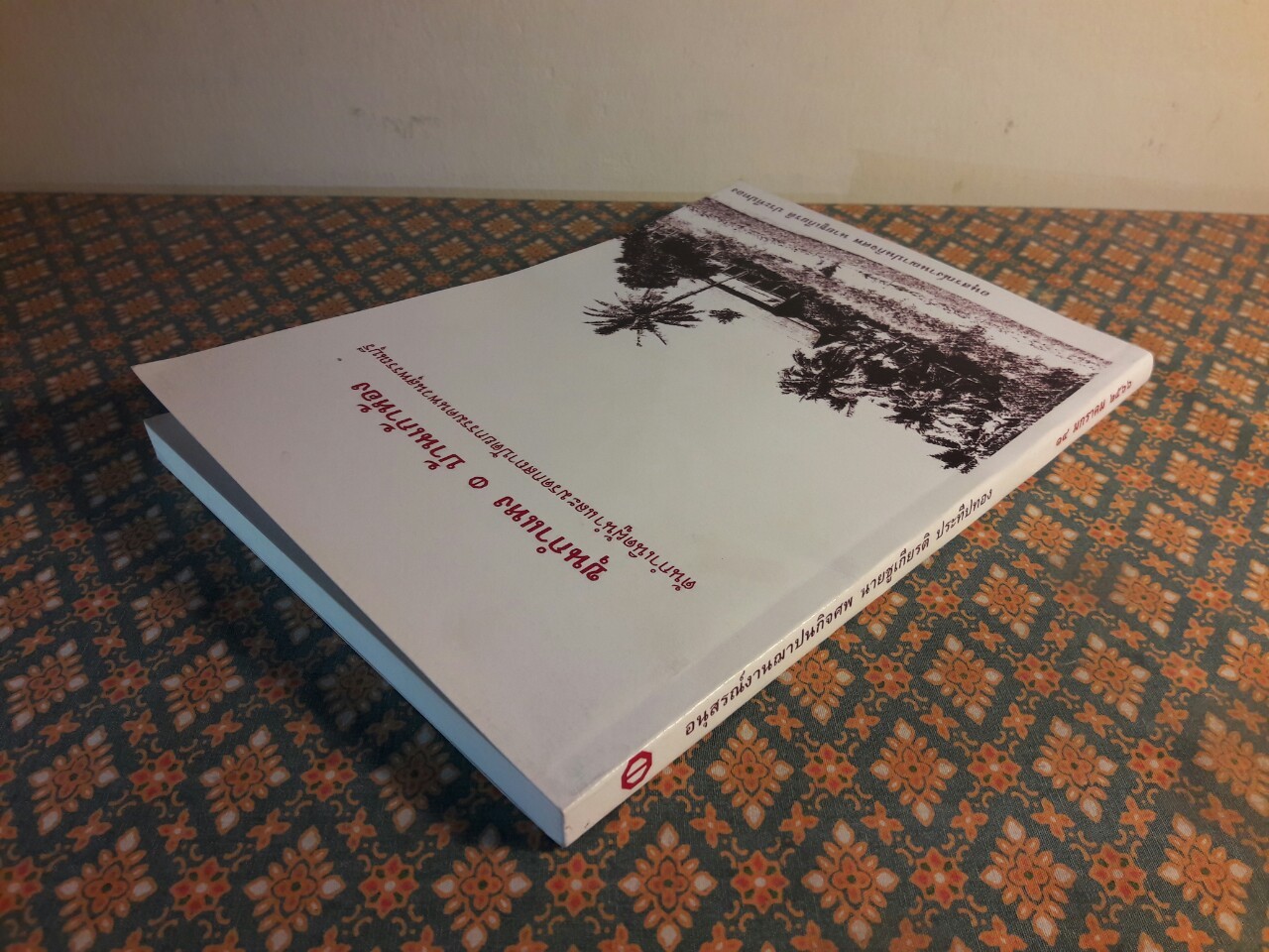 ขุนกำแหง บ้านเก้าห้อง