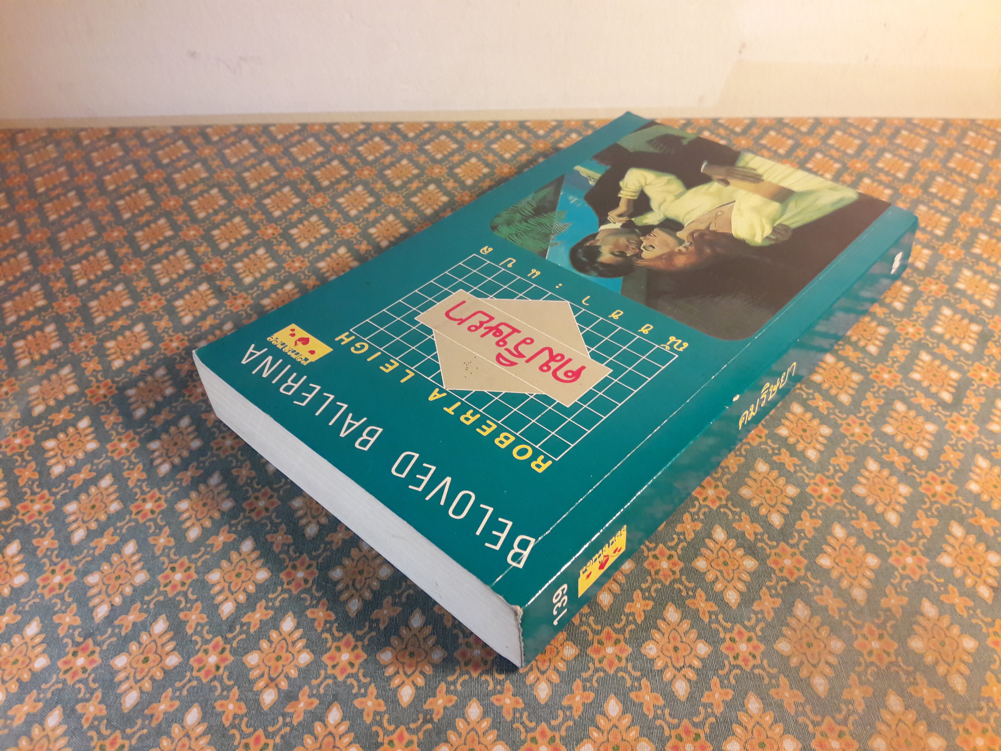 คมริษยา BELOVED BALLERINA