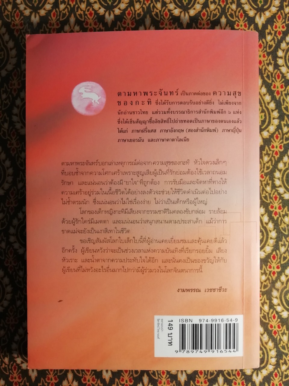 ความสุขของกะทิ ตอนตามหาพระจันทร์