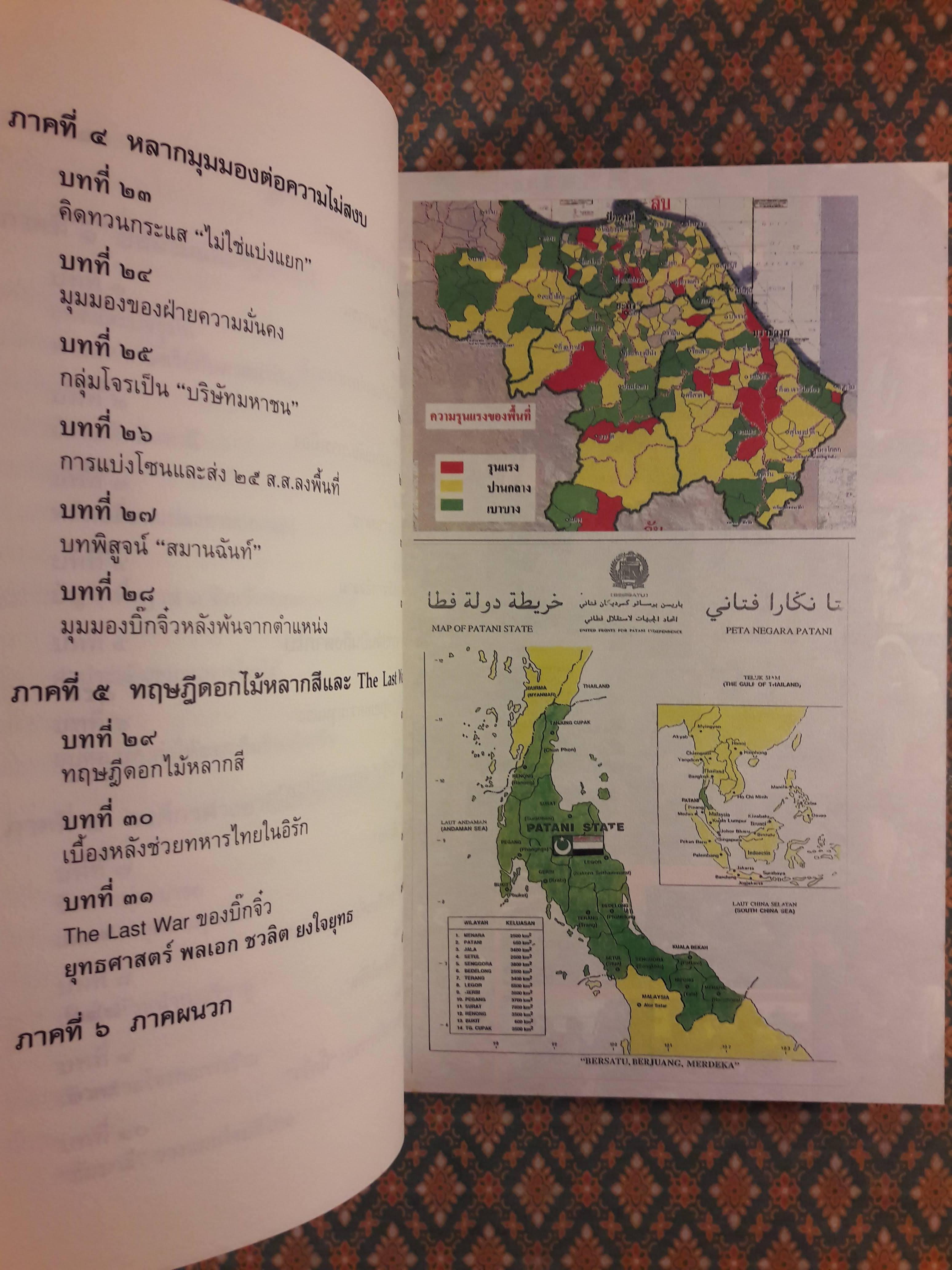 การต่อสู้ครั้งสุดท้ายของ พลเอก ชวลิต ยงใจยุทธ
