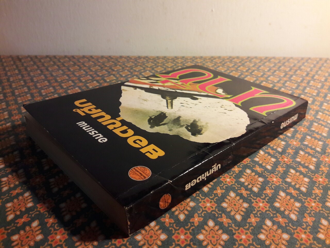 ยอดขุนศึกนาซี