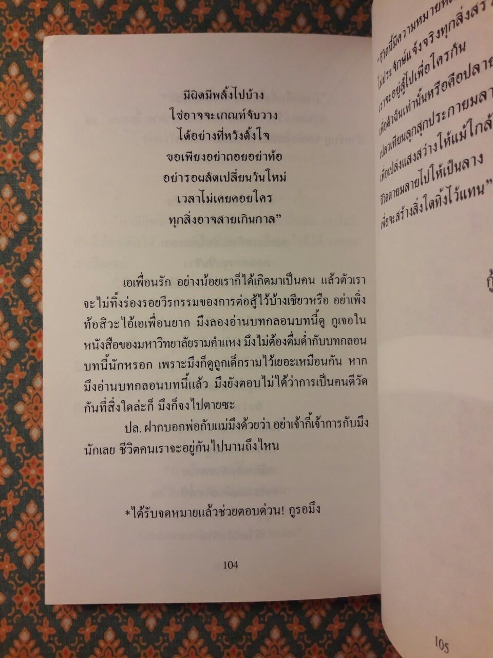 เพื่อนครับ อย่าเพิ่งท้อ