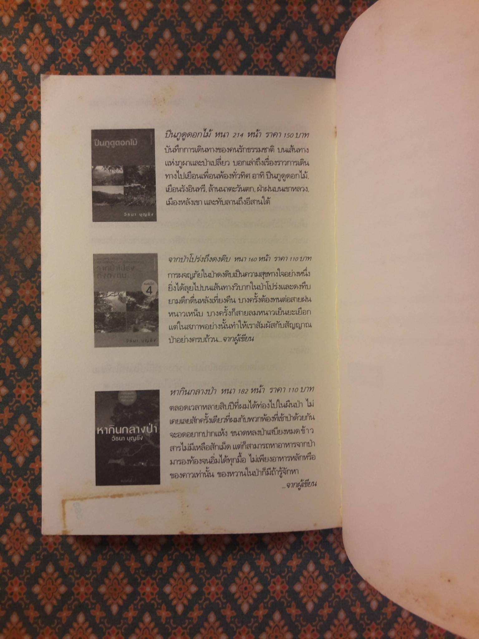 อาทิตย์ลับฟ้าที่หลวงพระบาง