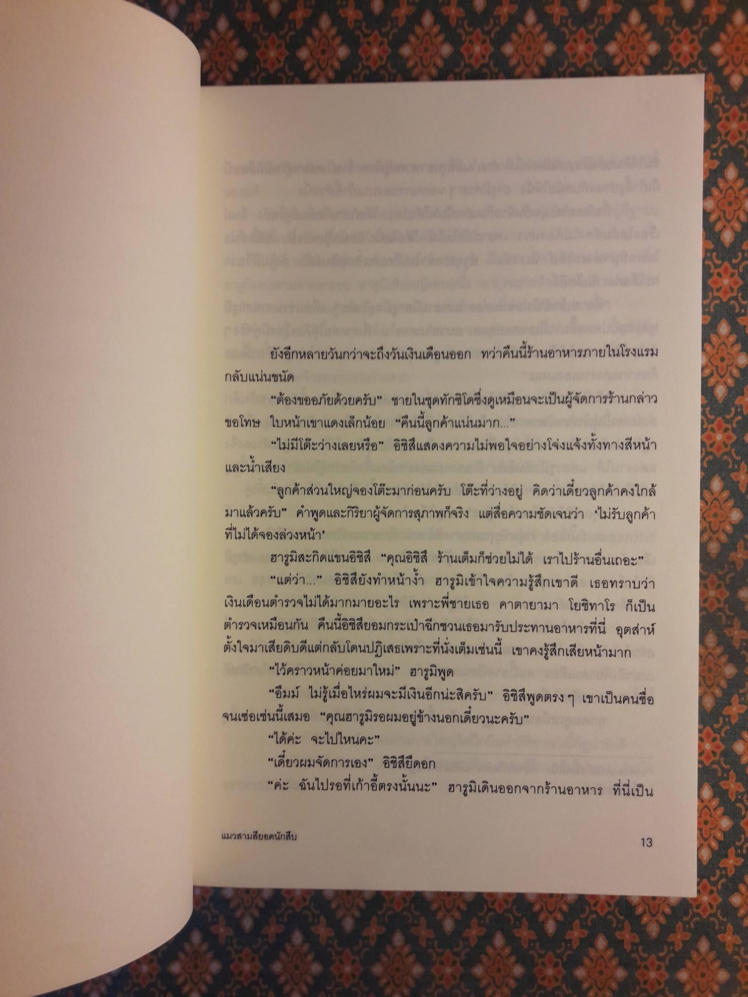 มิเกะเนะโกะ โฮล์มส์ แมวสามสียอดนักสืบ ตอนที่ 4 บทเพลงมรณะ