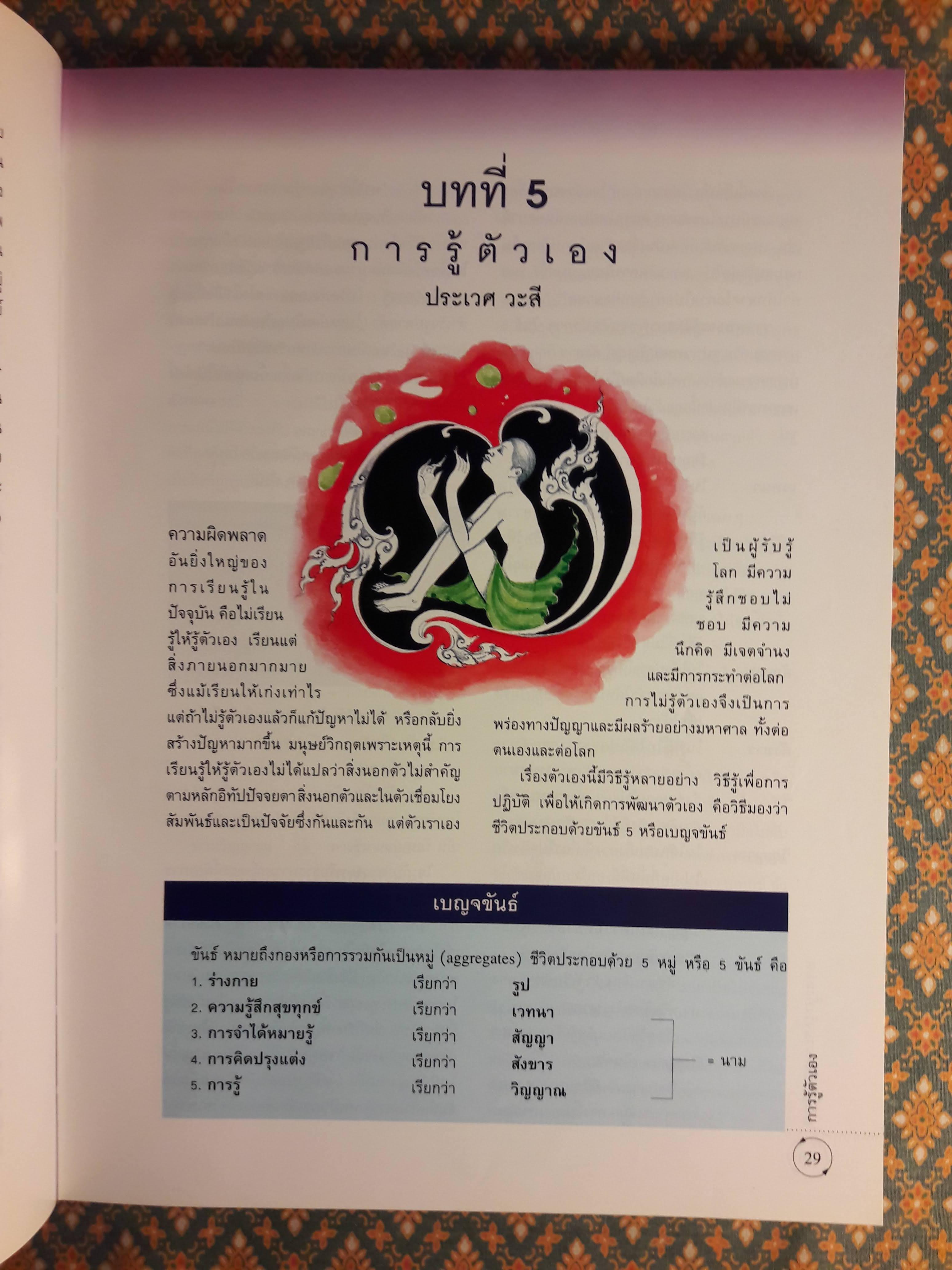 ธรรมชาติของสรรพสิ่ง