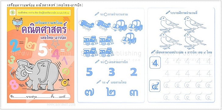 SET เตรียมความพร้อม อนุบาล 1 (รวม 12 เล่ม)