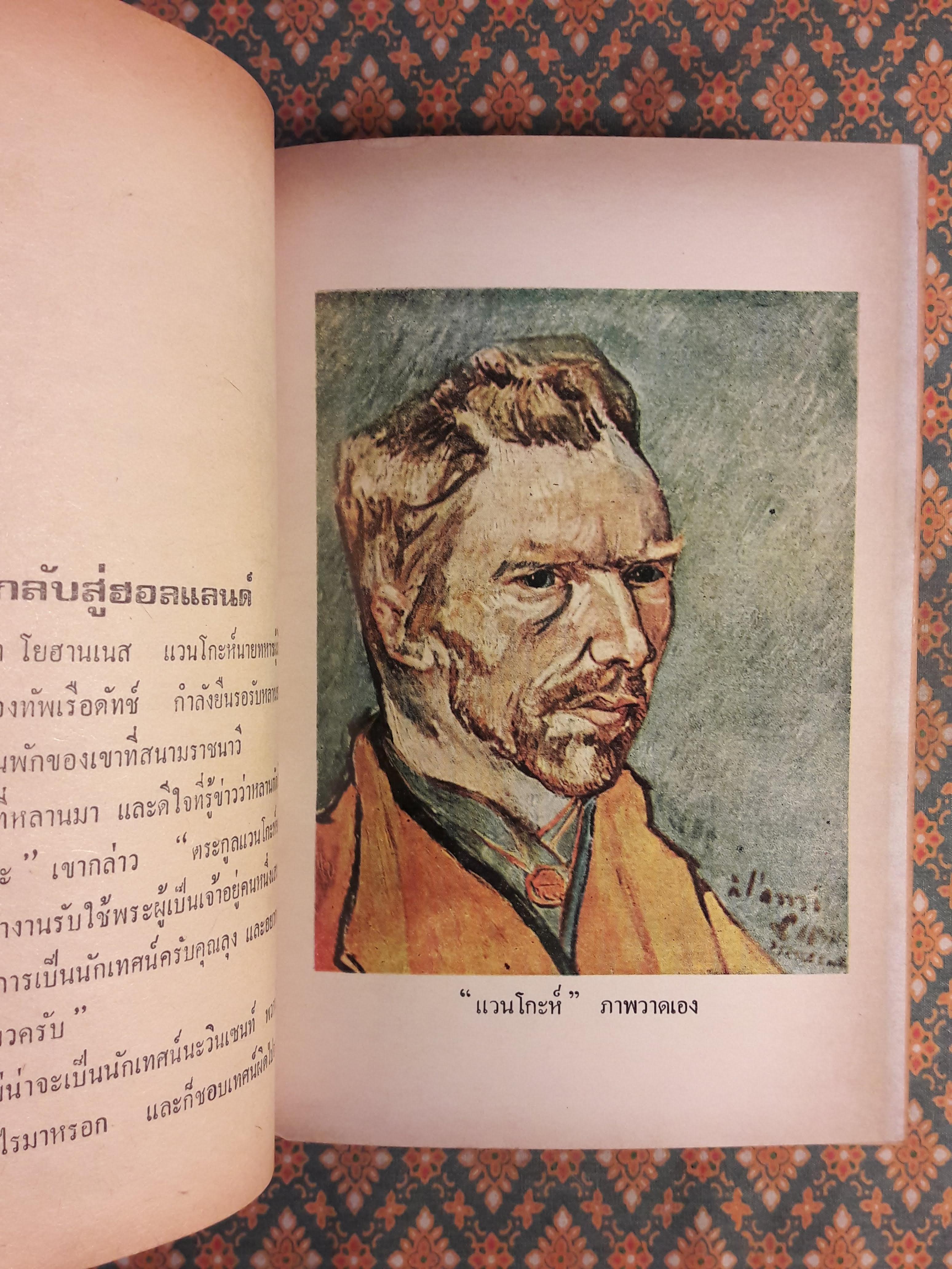 ไฟศิลป์ LUST FOR LIFE