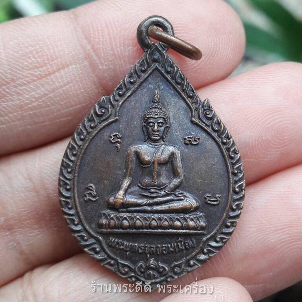 เหรียญพระพุทธจอมเมือง วัดเลียบ จ.อุบลราชธานี ปี 2524