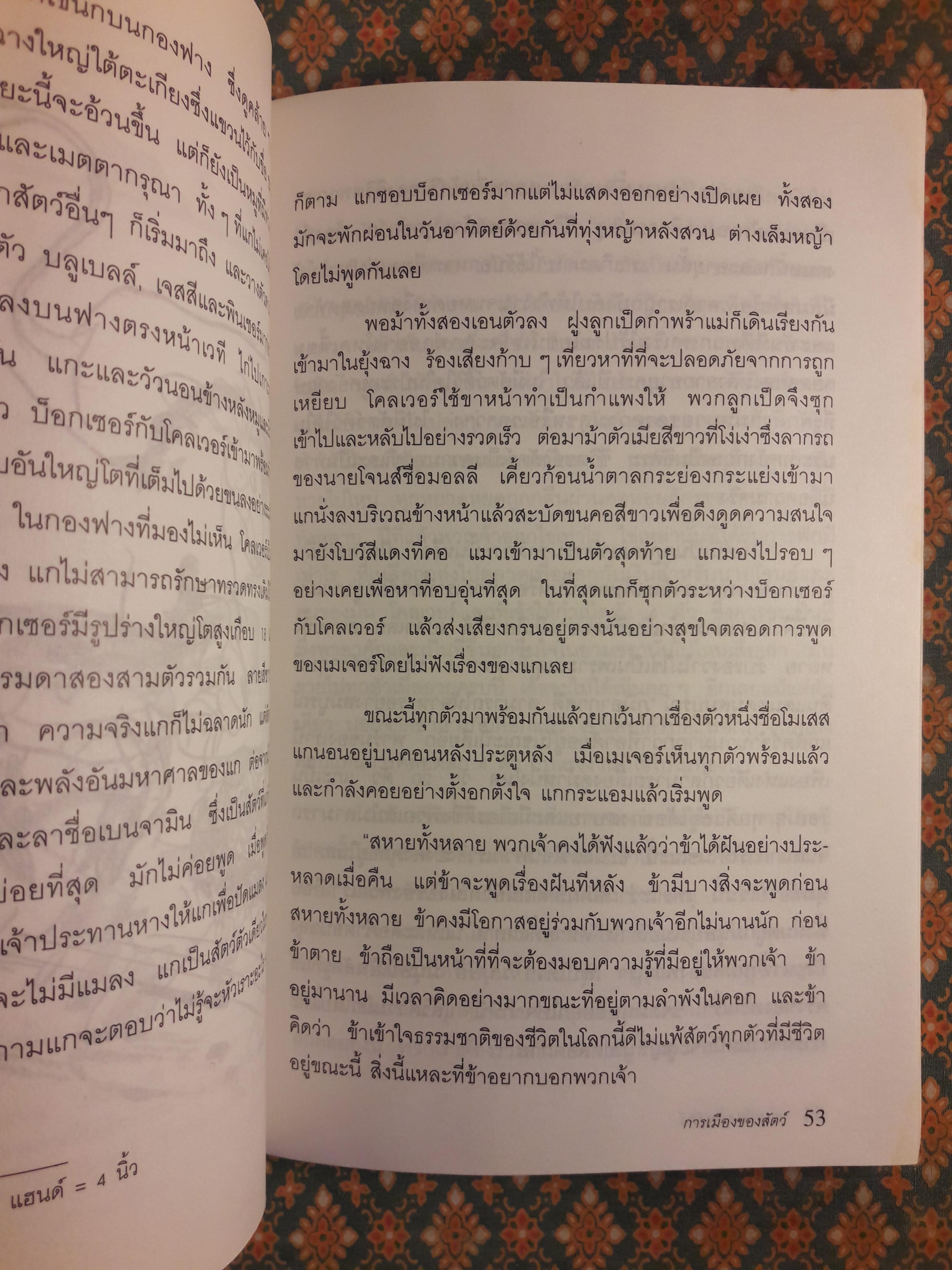 การเมืองของสัตว์ Animal Farm