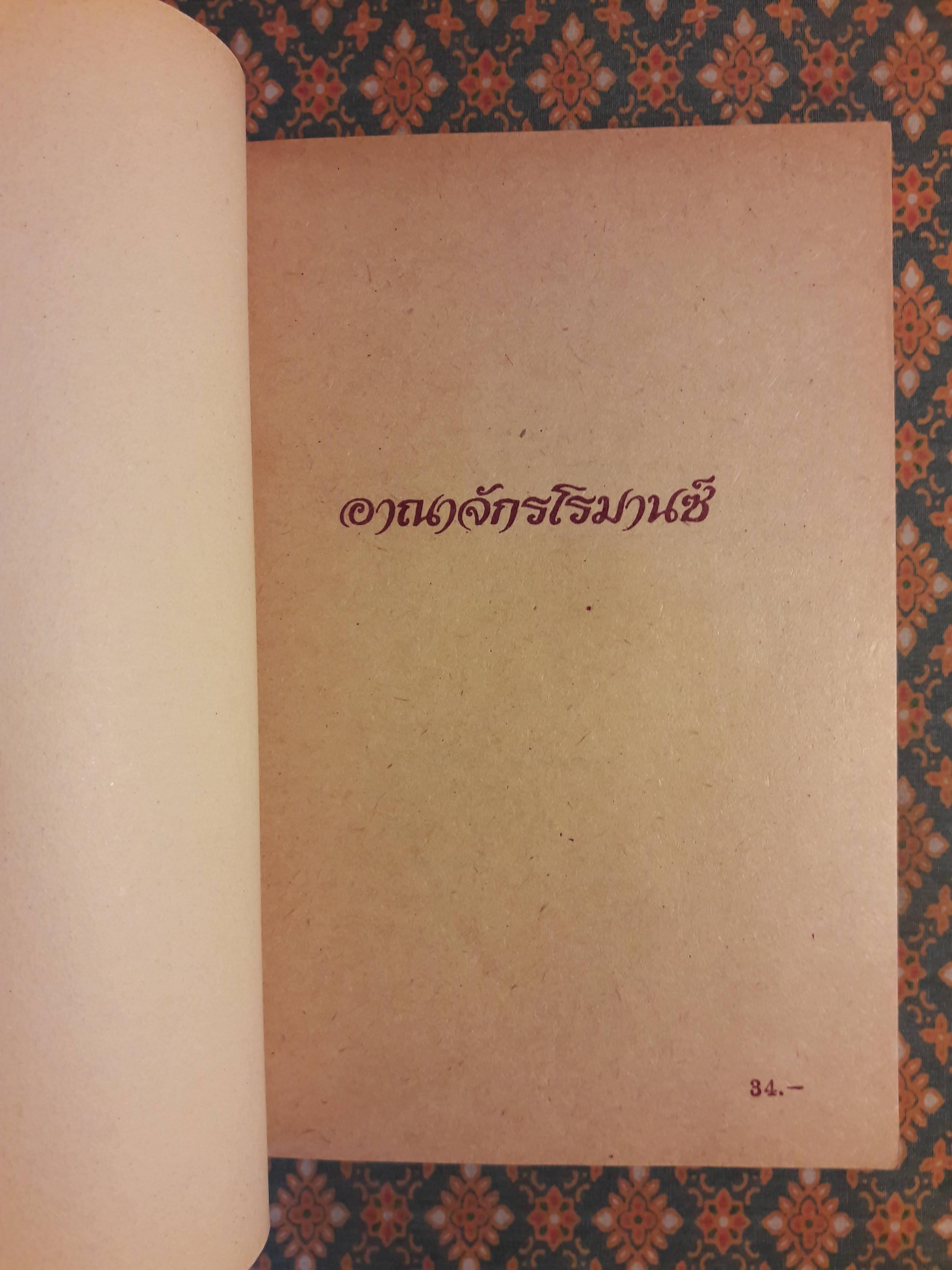 รักต้องลุ้น Inherited