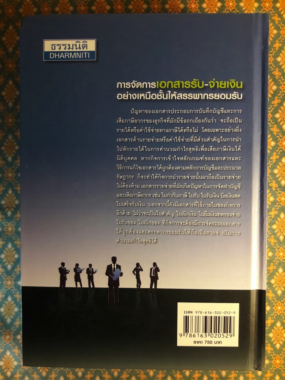 การจัดการเอกสารรับ–จ่ายเงินอย่างเหนือชั้นให้สรรพากรยอมรับ