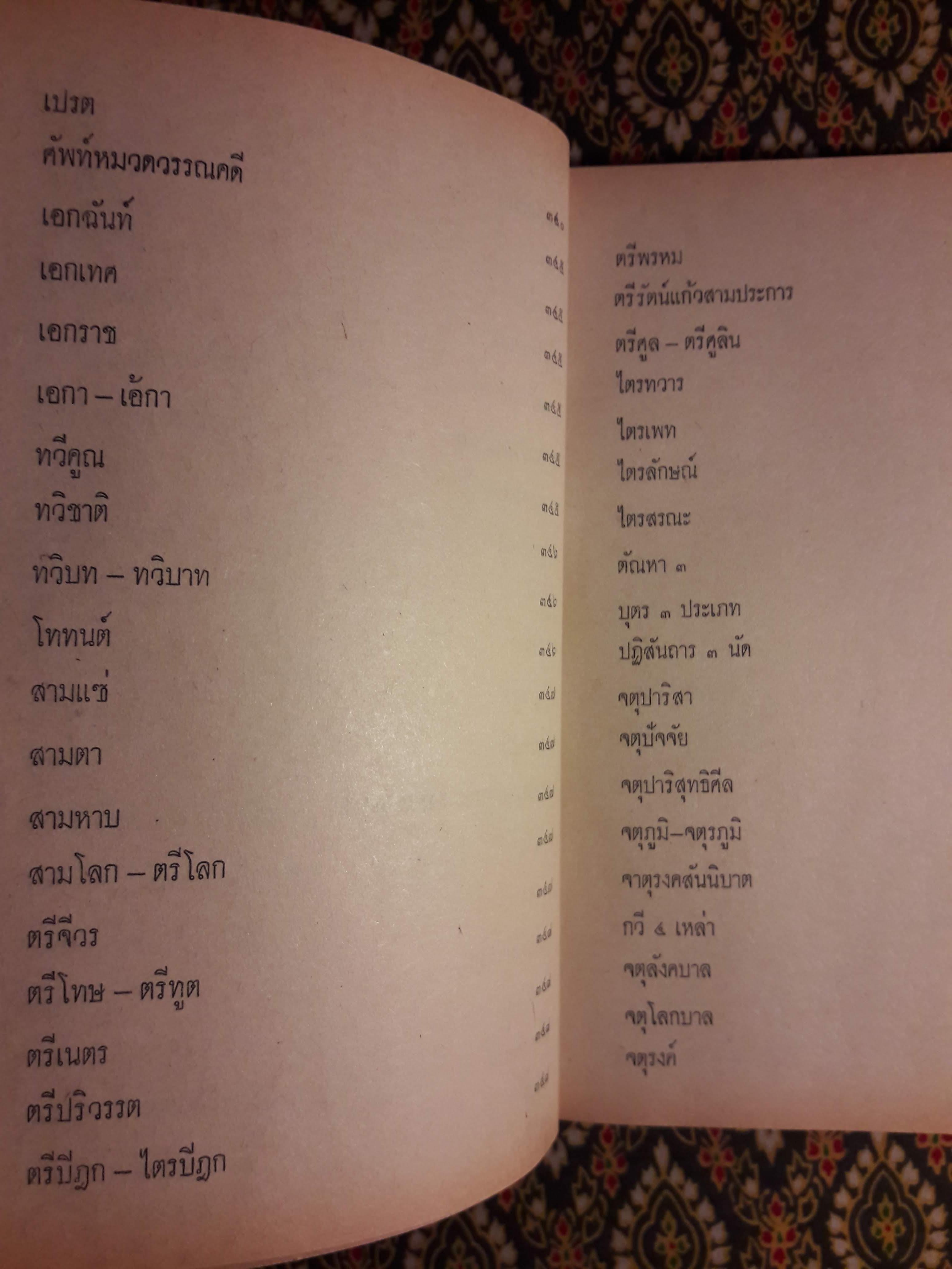 ตำรับวรรณคดี