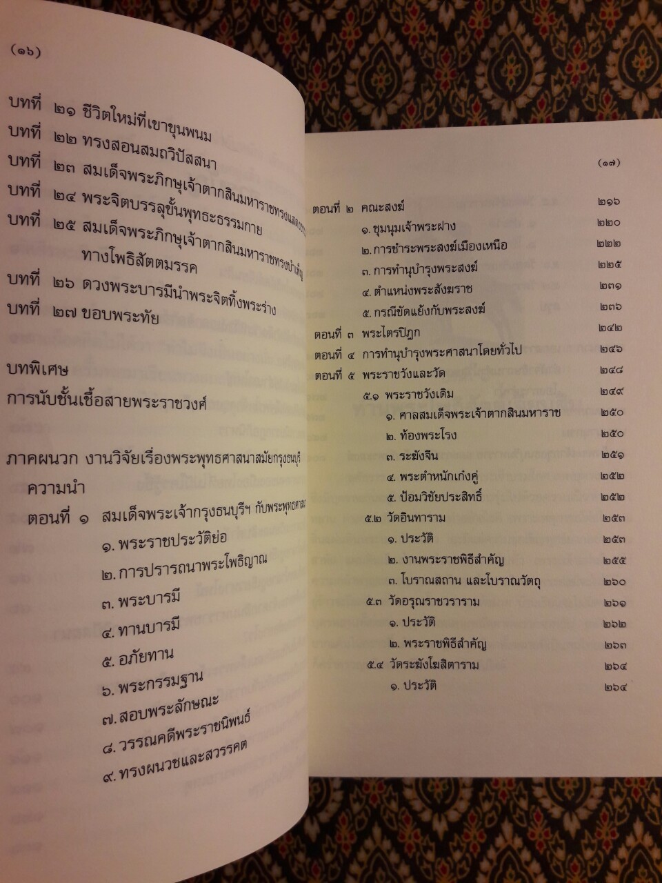 ใครฆ่าพระเจ้าตากสิน?