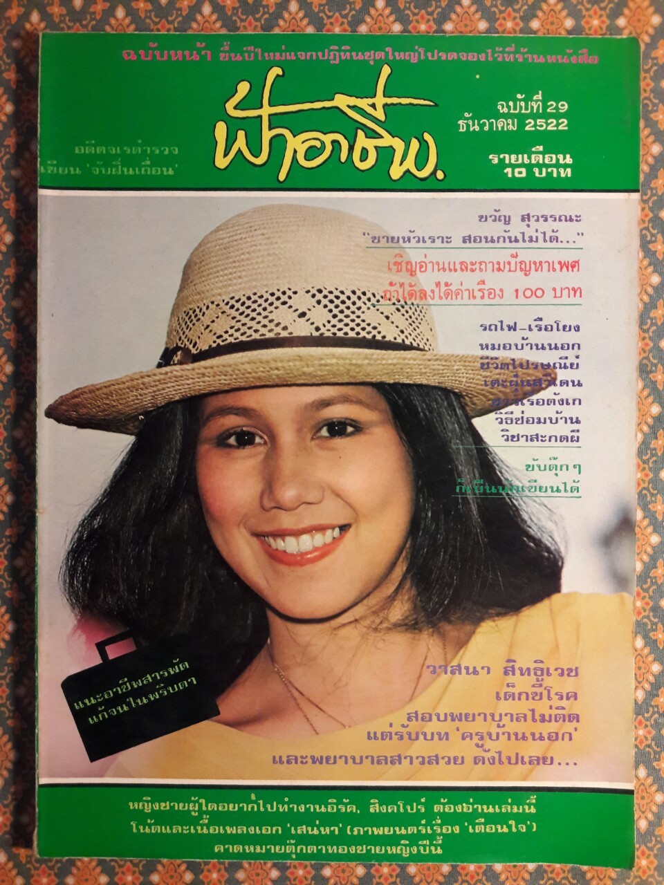 ฟ้าอาชีพ ปีที่ 1 – 6 ฉบับที่ 7-12, 14-40, 42-48, 50-72 (จำนวน 63 เล่ม)