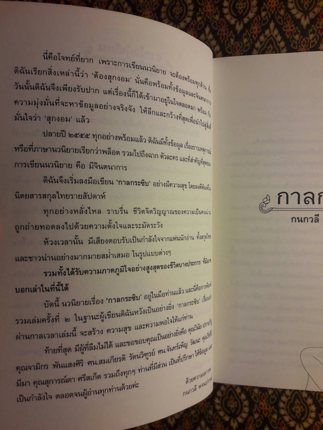 กาลกระซิบ