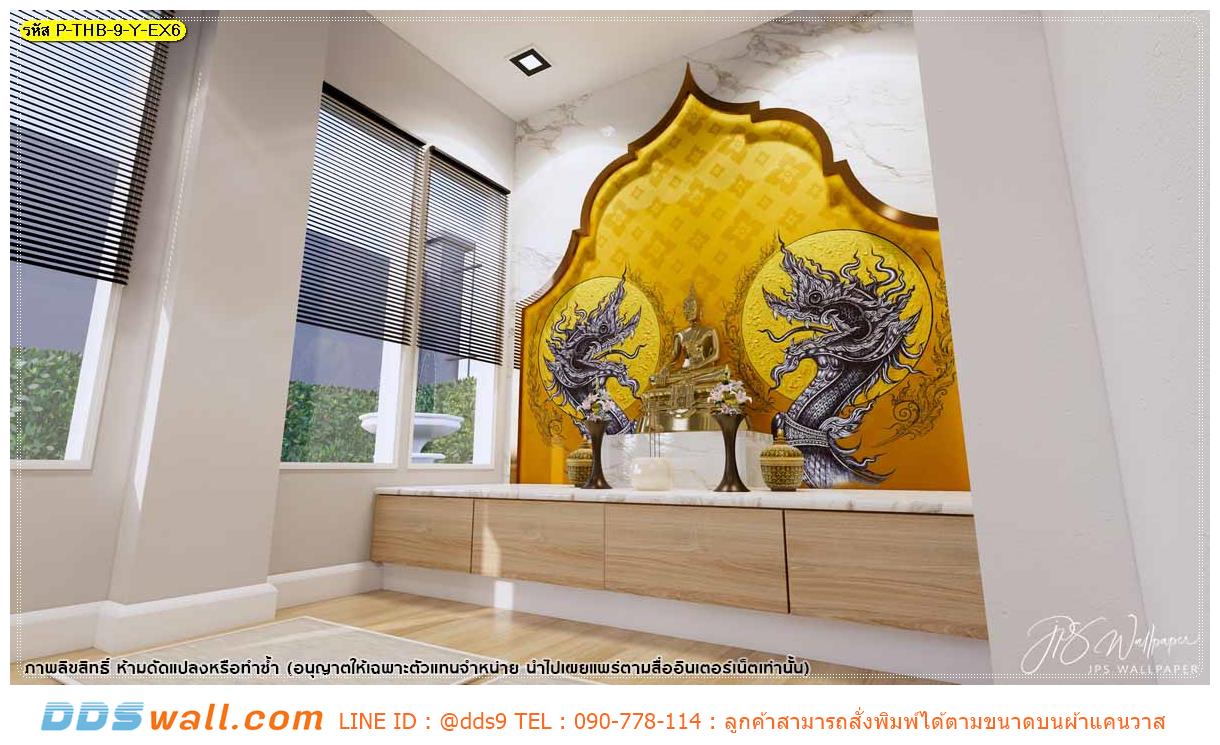 วอลเปเปอร์ตกแต่งห้องพระ ลายหินอ่อน กับภาพลายไทยพญานาคล้อมดวงจันทร์ พื้นสีเหลืองทองลายดอกประจำยาม ในราคาเบาๆ