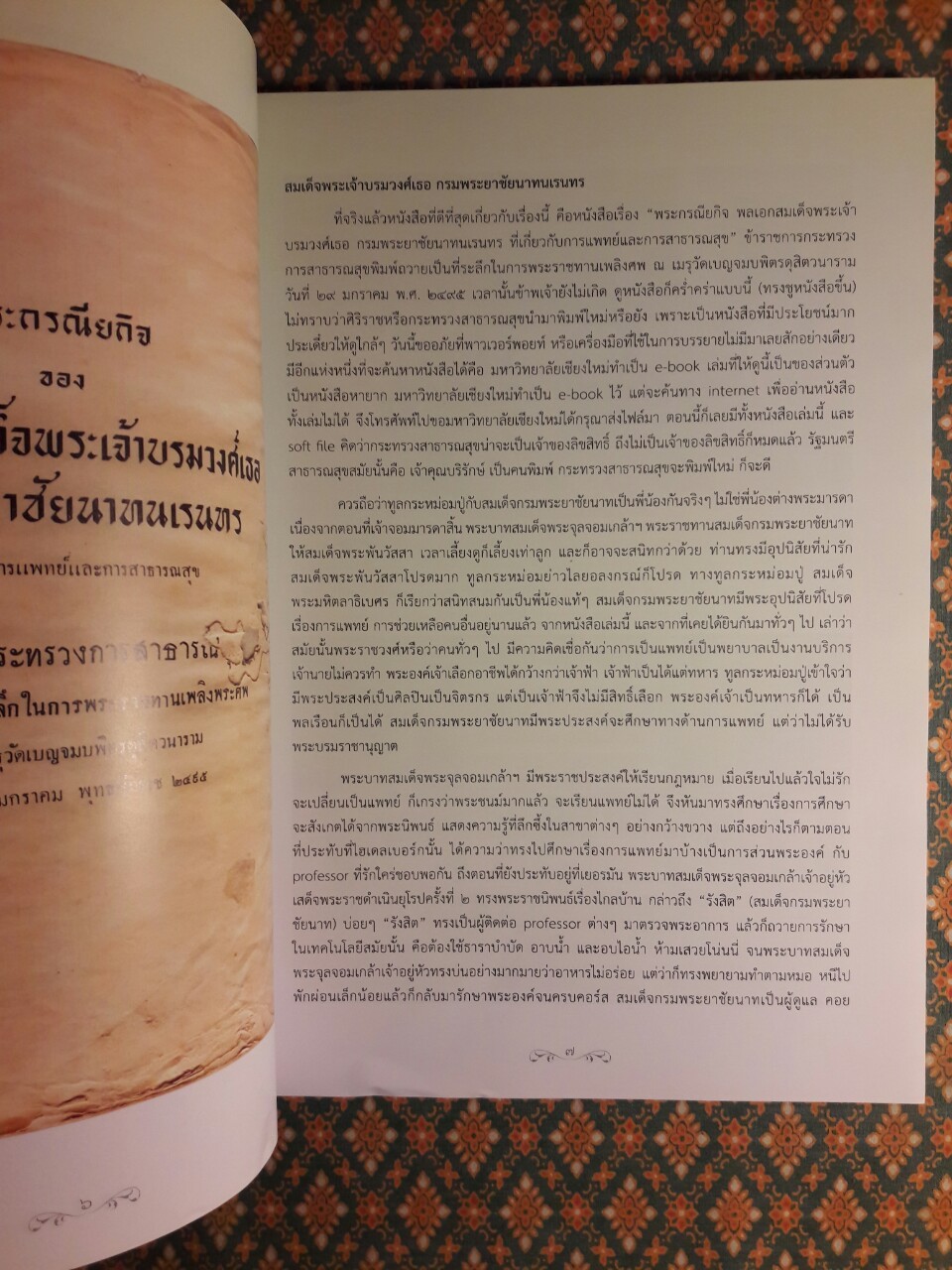 ชัยนาทนเรนทรานุสรณ์