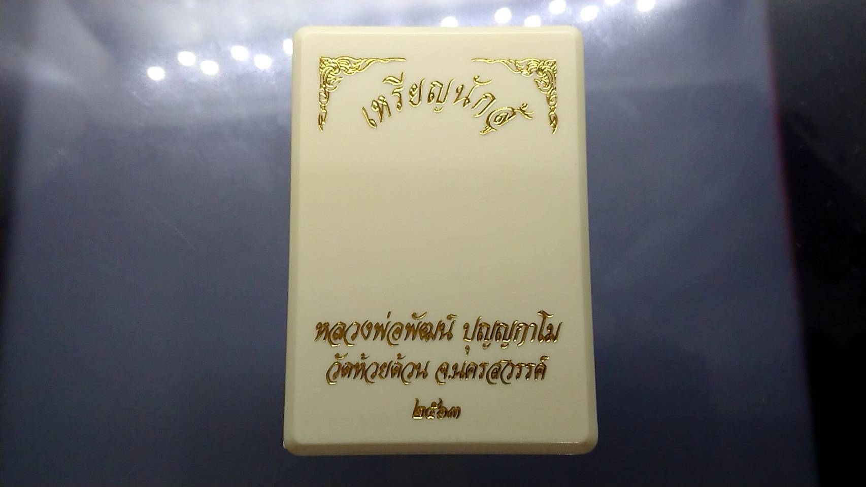 เหรียญรุ่นนักสู้ เนื้อเงินลงยาแดงจีวรส้ม(โคท 5)หลวงพ่อพัฒน์ วัดห้วยด้วน