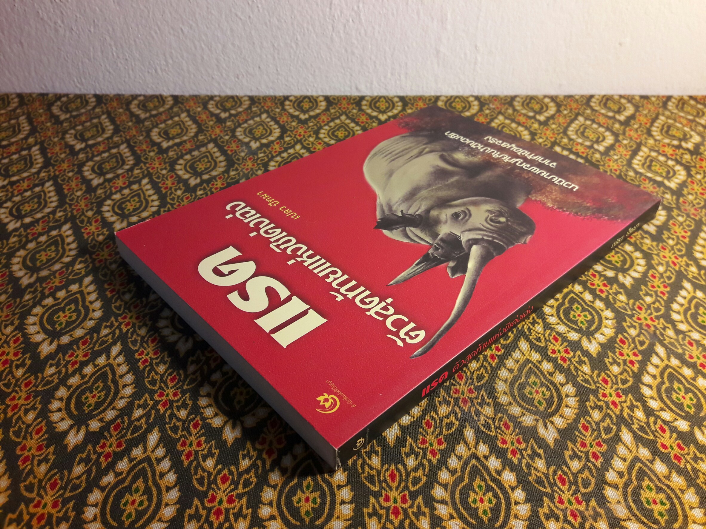 แรดตัวสุดท้ายแห่งชิเด่งเฉ่ง