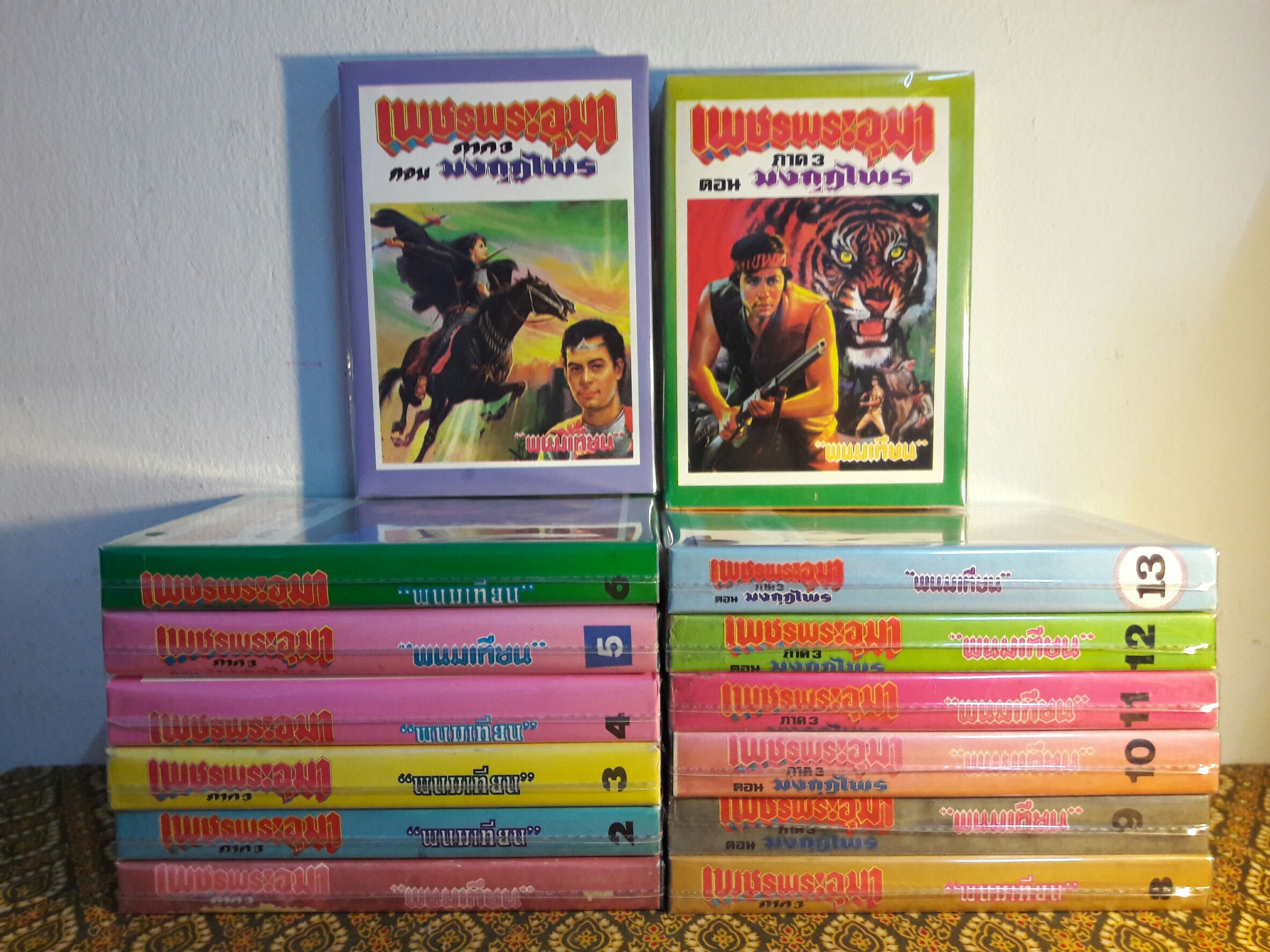 เพชรพระอุมา (53 เล่มจบ)