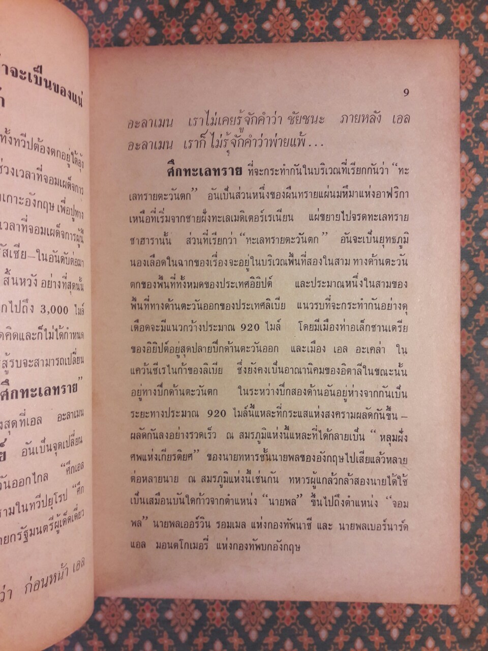 ศึกทะเลทราย ภาคแรก+ภาคสมบูรณ์ (2 เล่มจบ)