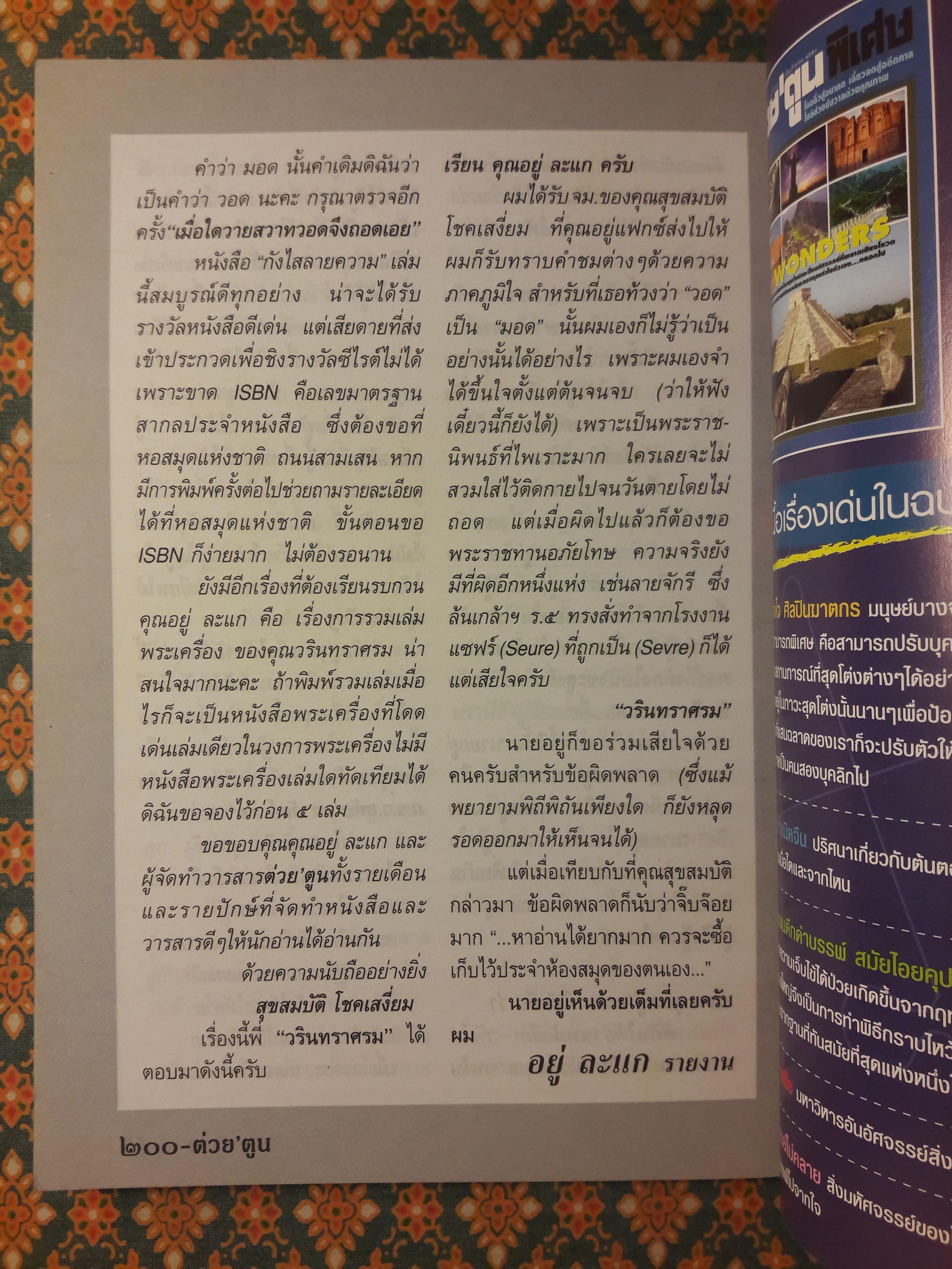 ต่วย’ตูน ปีที่ 36 เล่มที่ 23 ปักษ์แรก สิงหาคม 2550