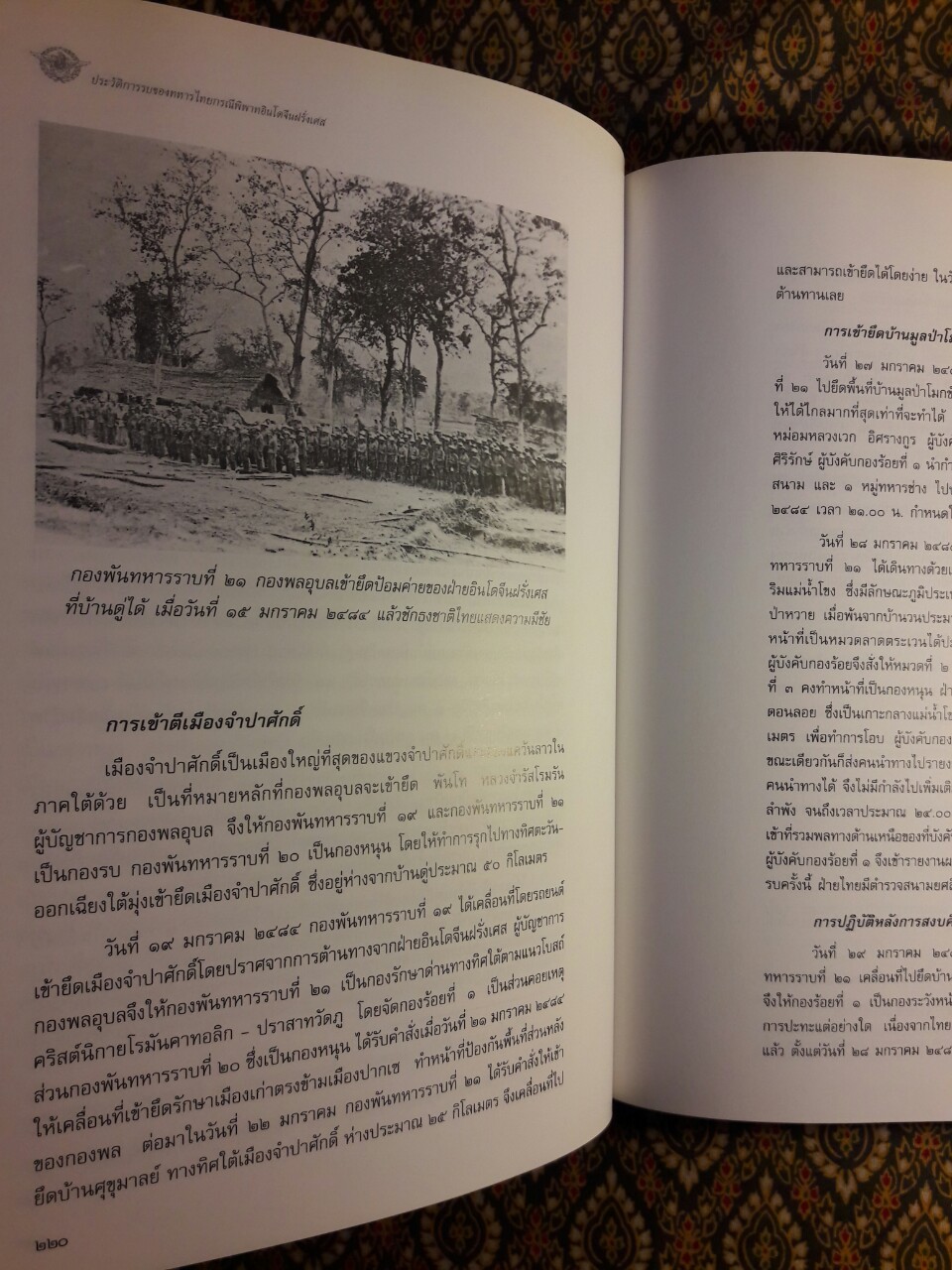 ประวัติการรบของทหารไทยกรณีพิพาทอินโดจีนฝรั่งเศส