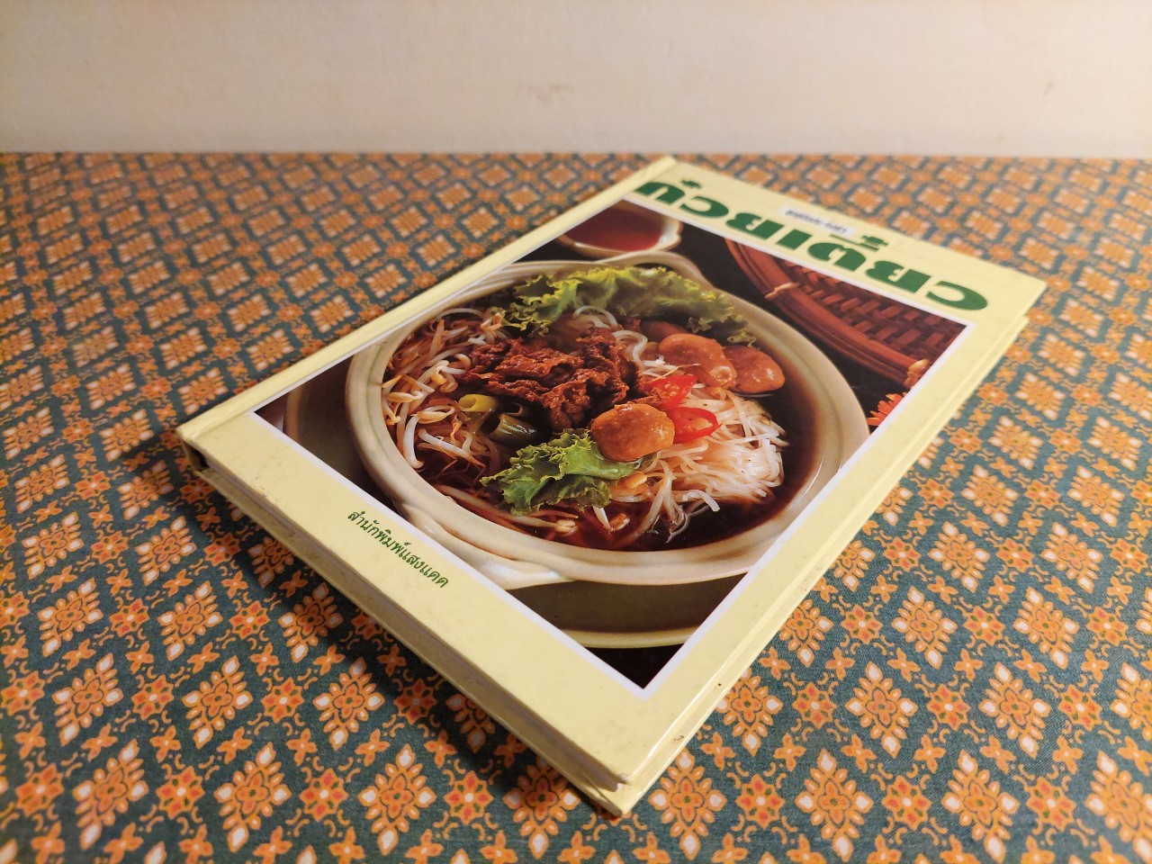 ก๋วยเตี๋ยว