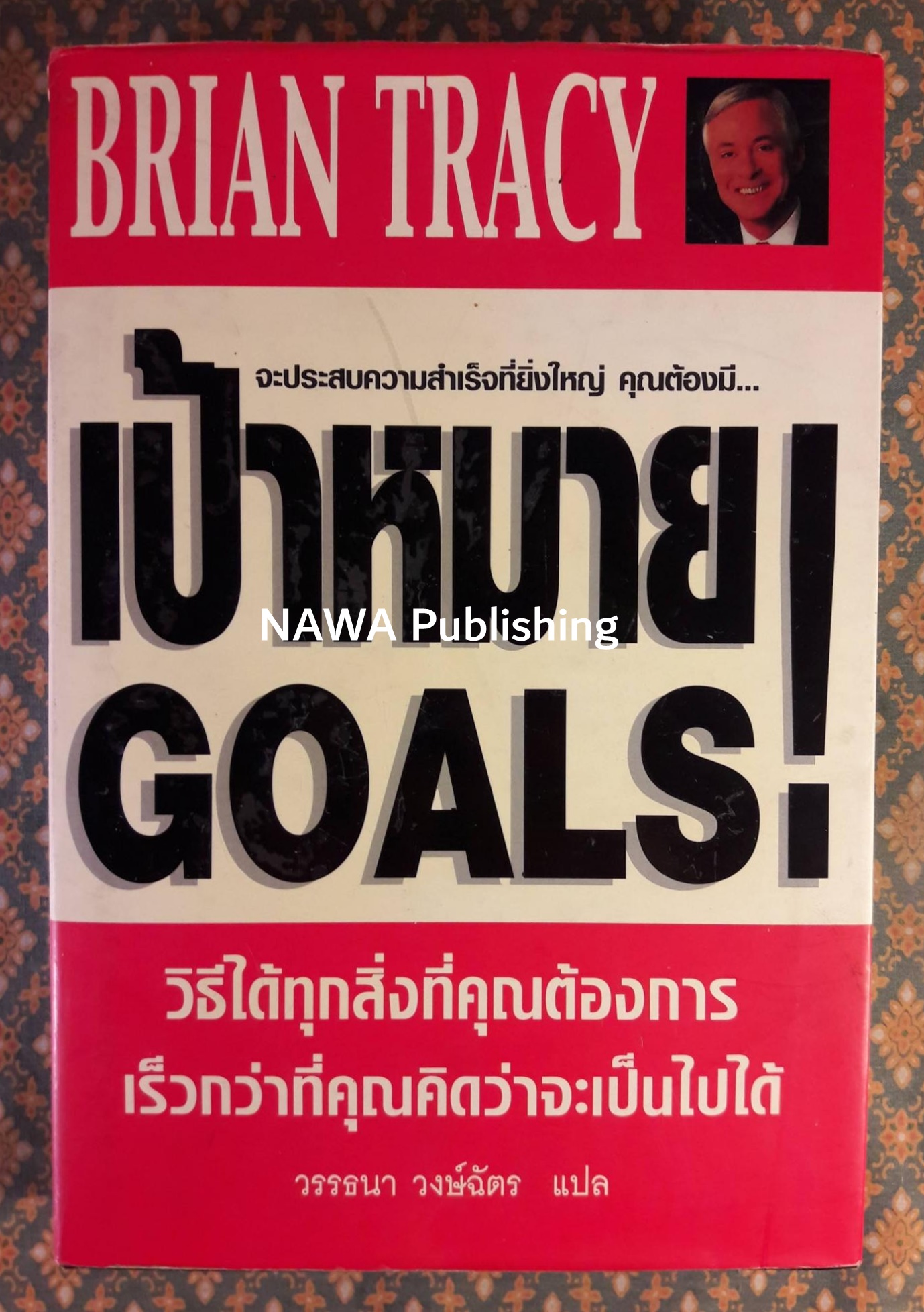 เป้าหมาย GOALS