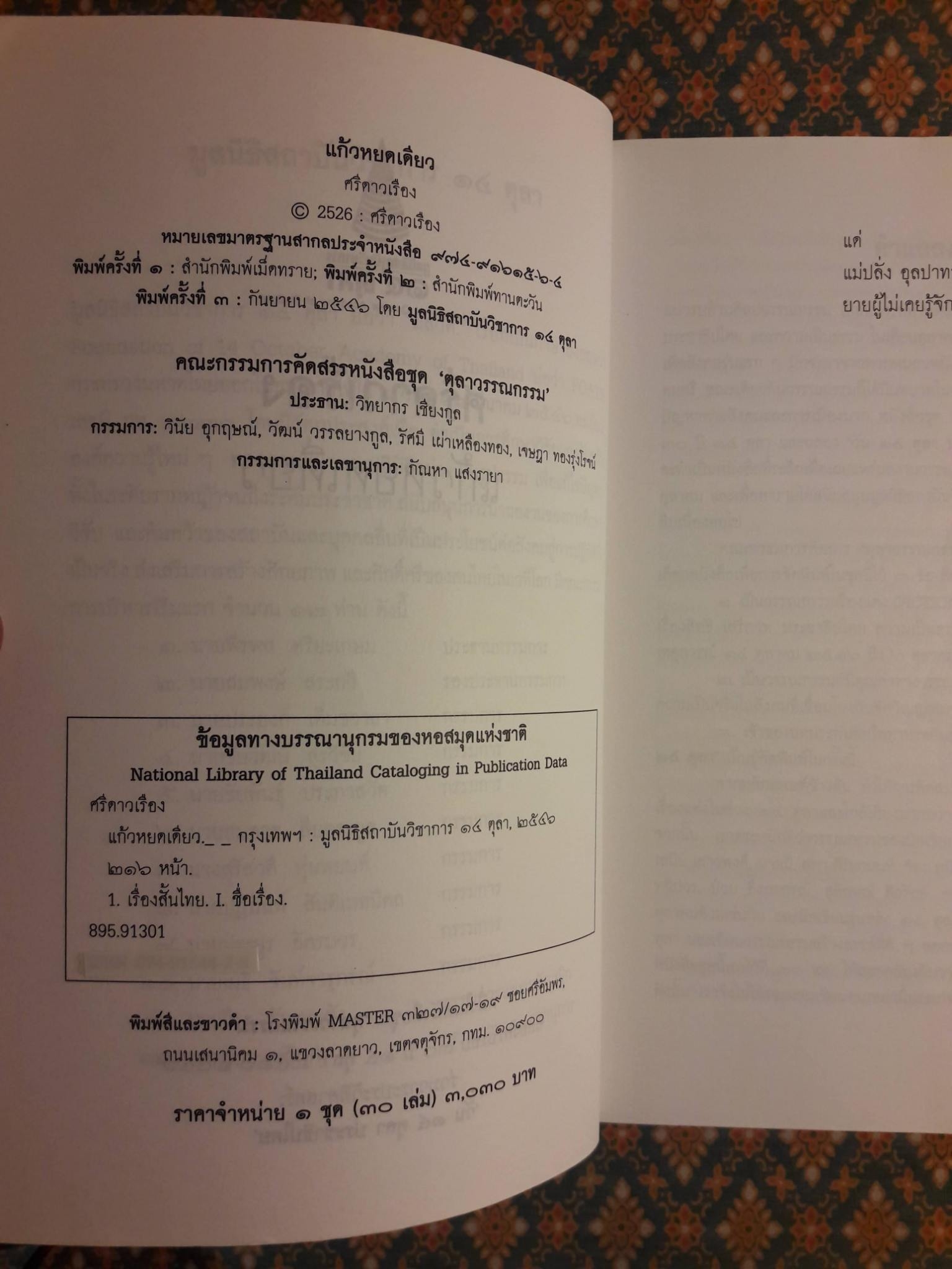 แก้วหยดเดียว