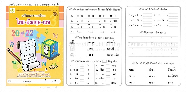 SET เตรียมความพร้อม อนุบาล 3 (รวม 9 เล่ม)