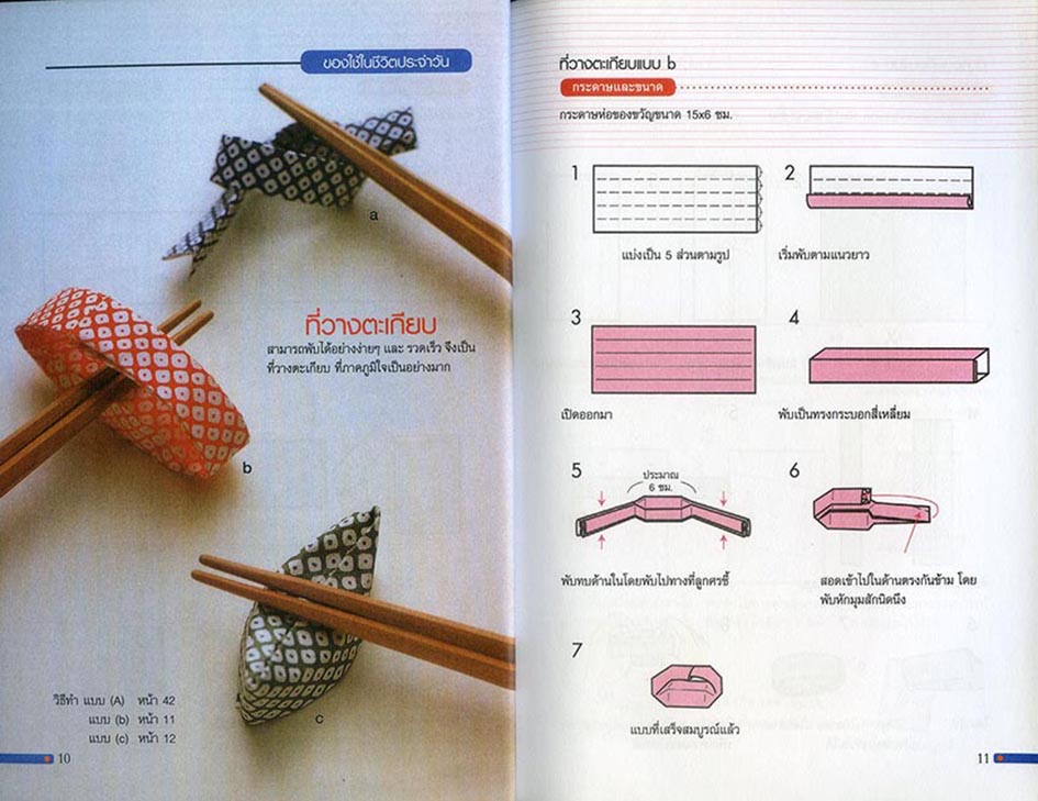 เทคนิคการพับและสร้างสรรค์ งานกระดาษ สไตล์ญี่ปุ่น