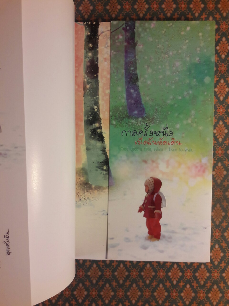 กาลครั้งหนึ่งเมื่อฉันหัดเดิน Once Upon a Time, When I Learn to walk