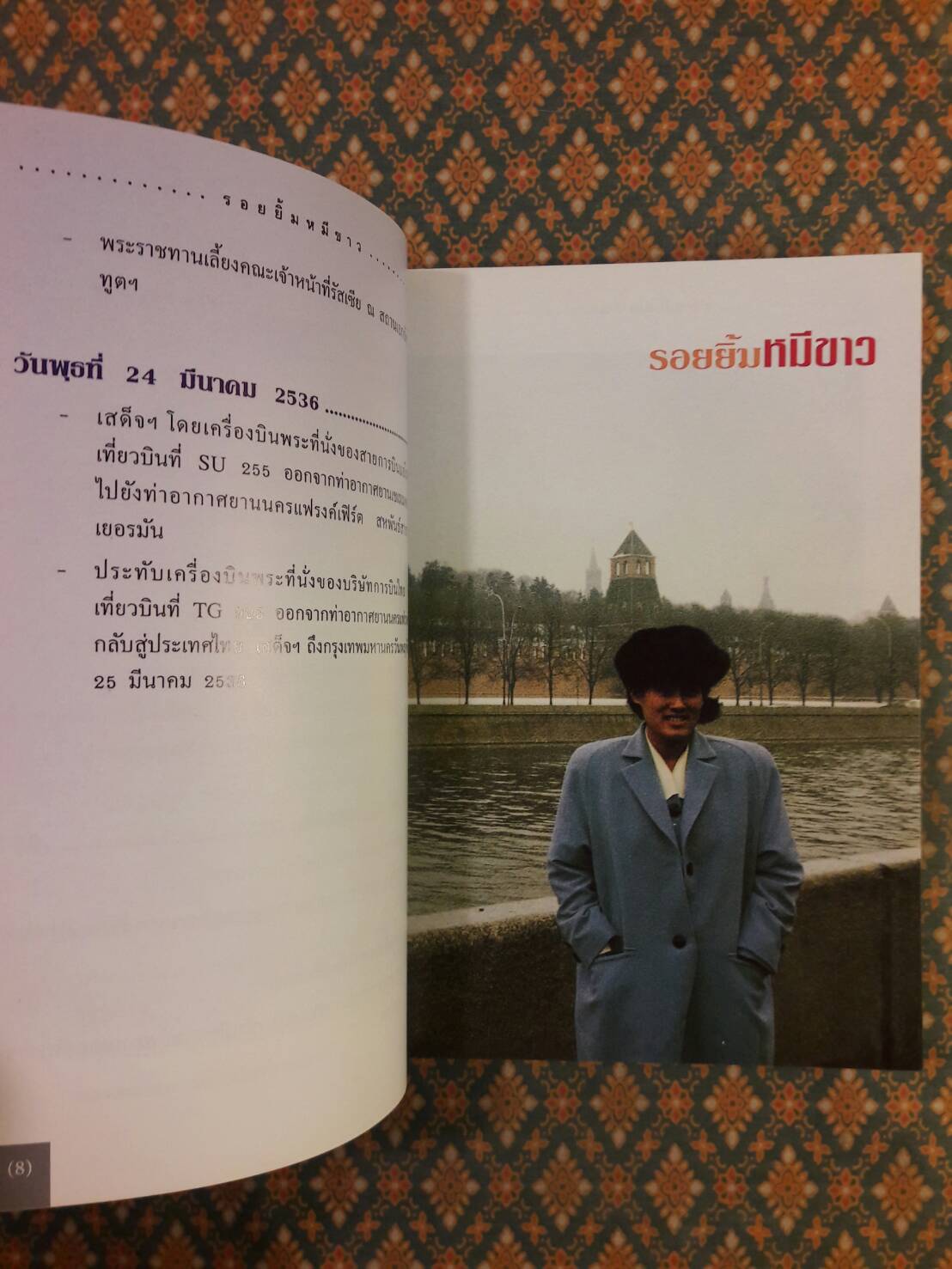 รอยยิ้มหมีขาว