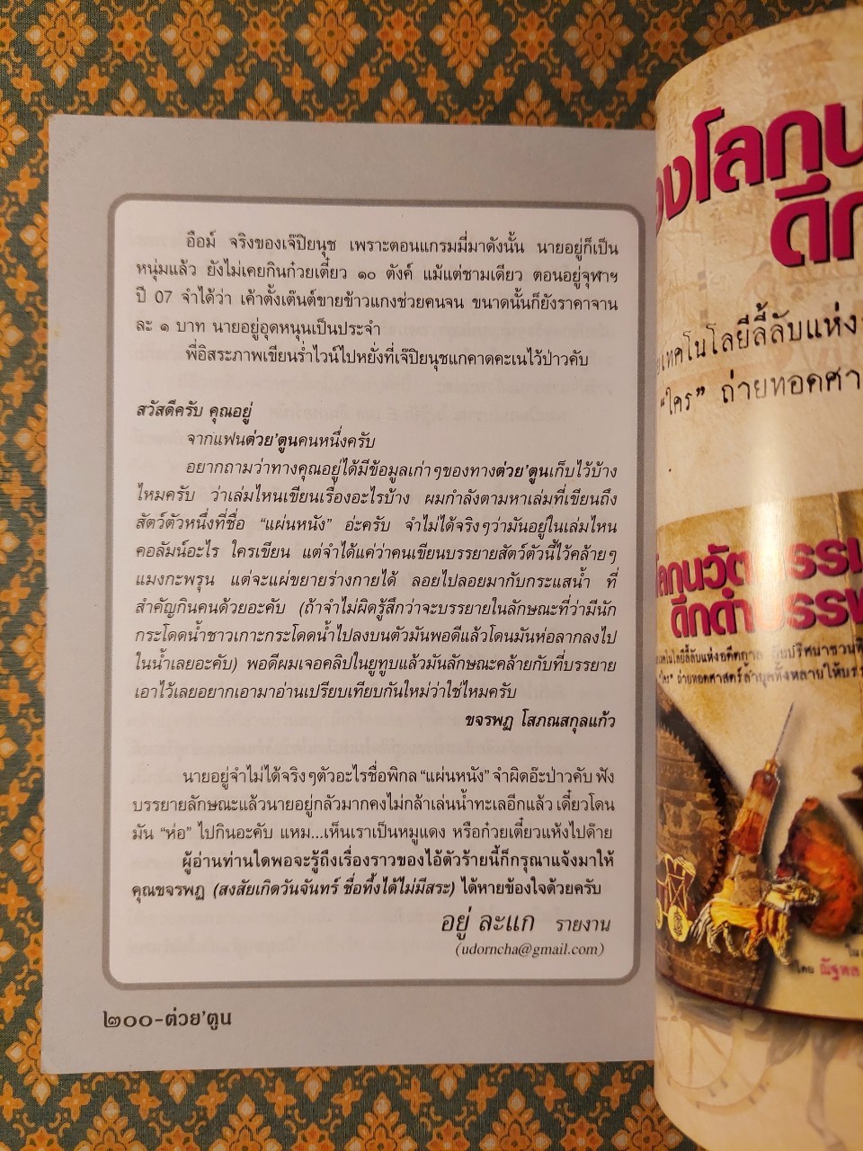 ต่วย’ตูน ปีที่ 41 เล่มที่ 22 ปักษ์หลัง กรกฎาคม 2555