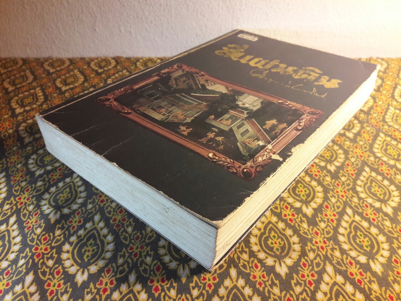 สี่แผ่นดิน เล่ม 1