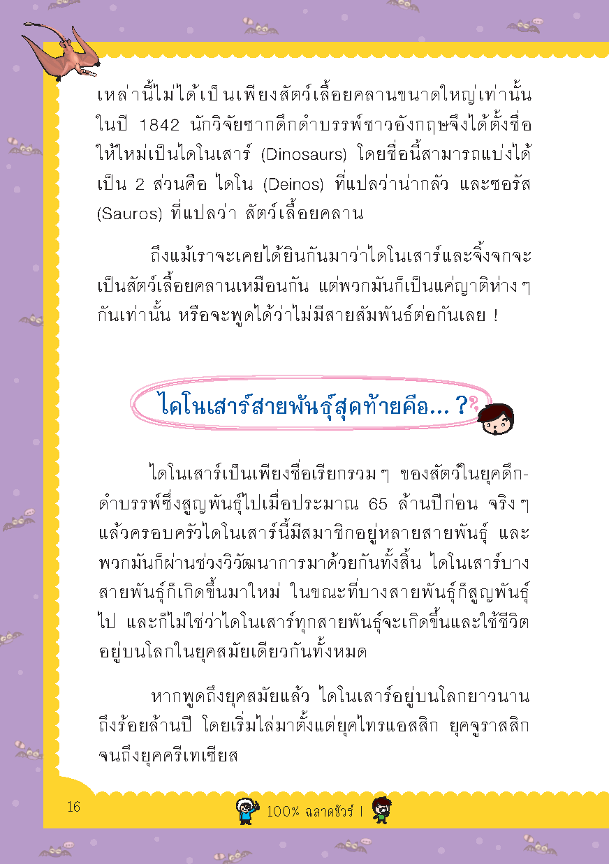 Expernet หนังสือ 100% ฉลาดชัวร์ ! เพิ่มพลังความฉลาดให้สมอง