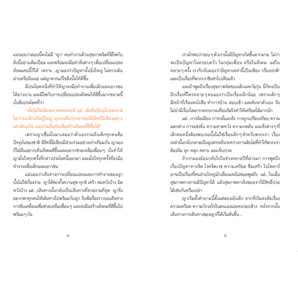 NANMEEBOOKS หนังสือ Changemaker เสียงเล็ก ๆ ของเด็กเปลี่ยนโลก : พัฒนาตนเอง แรงบันดาลใจ
