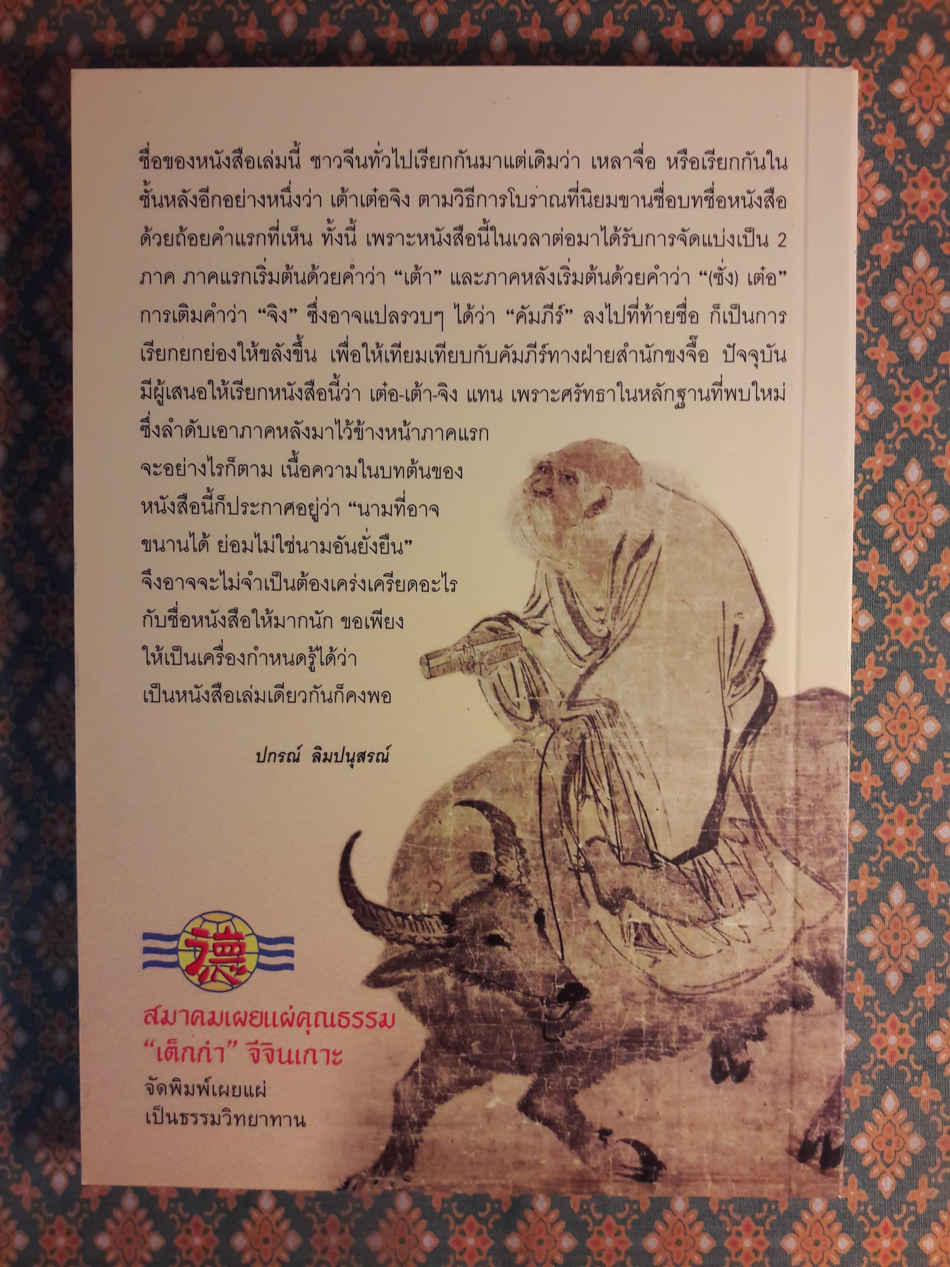 คัมภีร์เต๋าของเหลาจื่อ