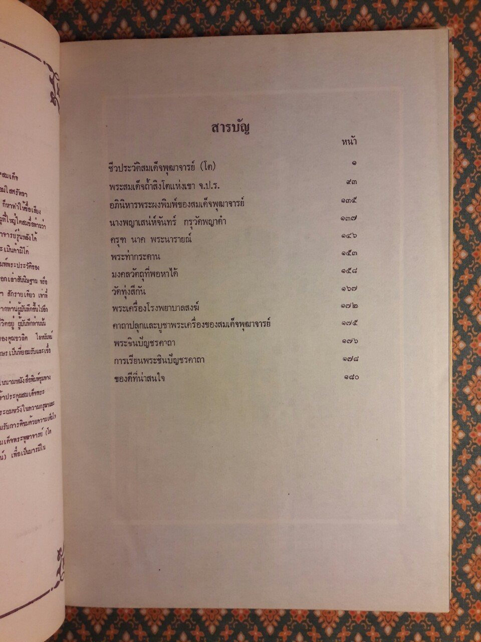 รวมประวัติสมเด็จพุฒาจารย์ (โต พรหมรังสี) และสมเด็จ เขา จ.ป.ร. (ถ้ำสิงโต) สระบุรี
