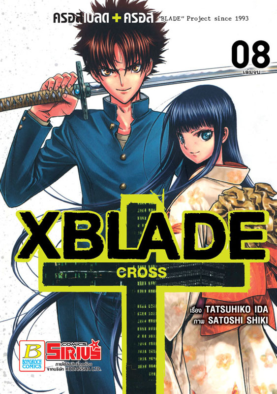 XBLADE + -CROSS- เล่ม 8 (จบ)