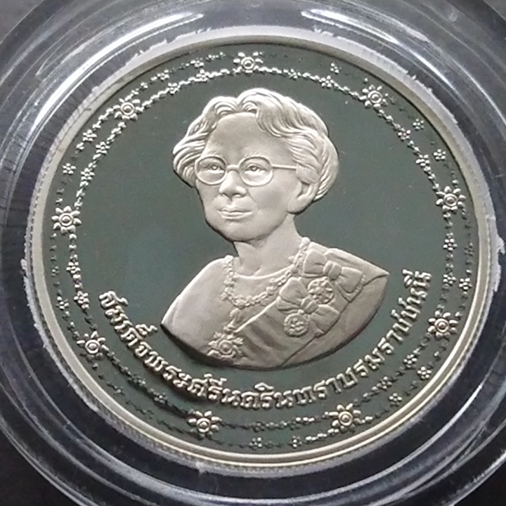 เหรียญ 10 บาท นิเกิลขัดเงา ที่ระลึกพระชนมายุ 90 พรรษา สมเด็จย่า พ.ศ.2533