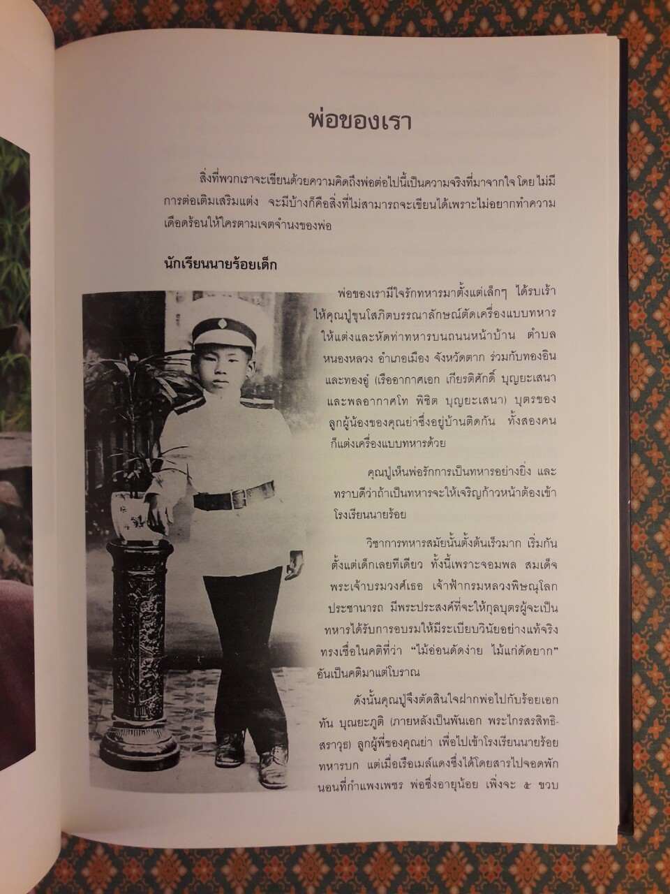 อนุสรณ์งานพระราชทานเพลิงศพ จอมพล จอมพลเรือ จอมพลอากาศ ถนอม กิตติขจร