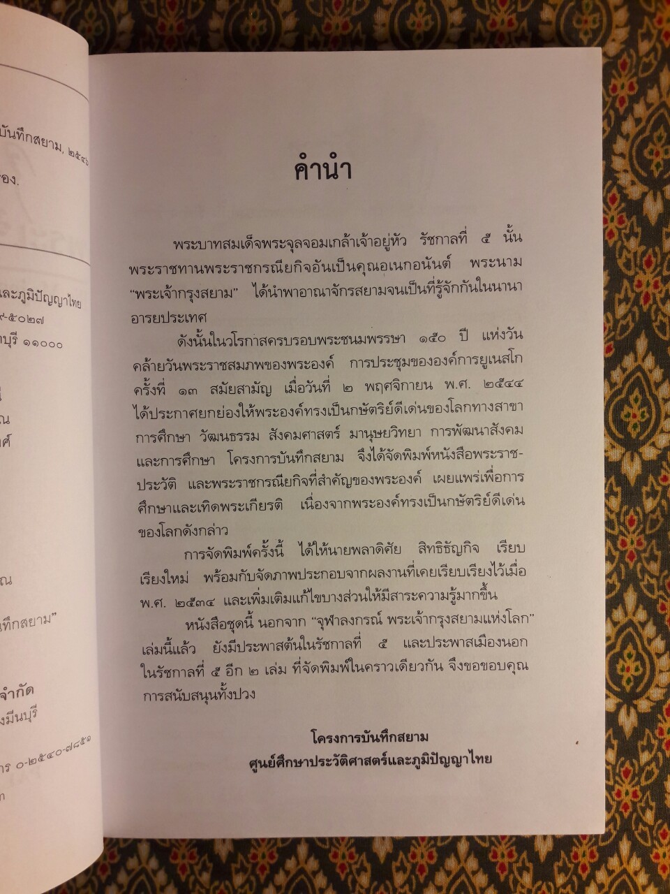 จุฬาลงกรณ์ พระเจ้ากรุงสยามแห่งโลก