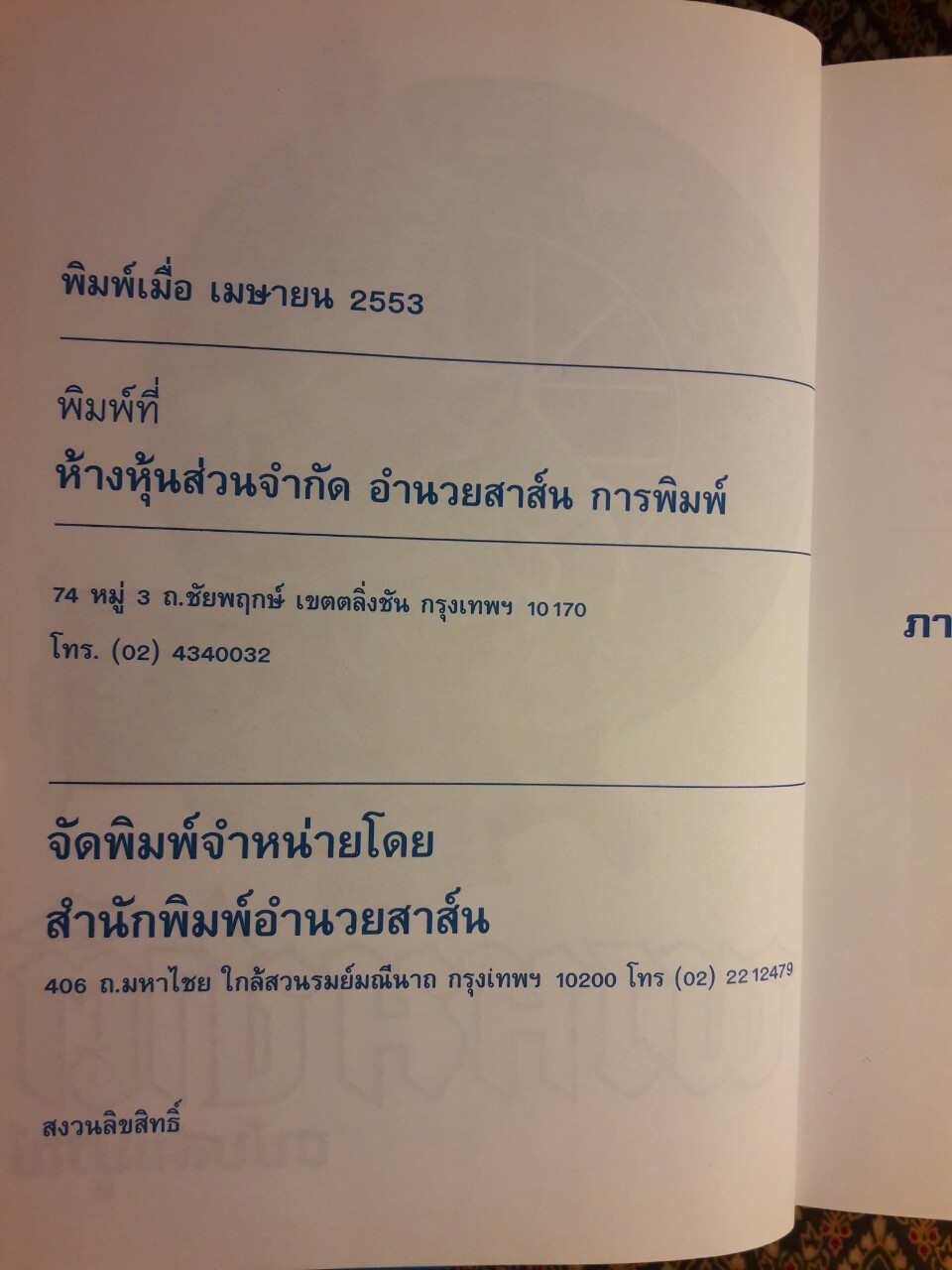 ตำราพรหมชาติ ฉบับสมบูรณ์