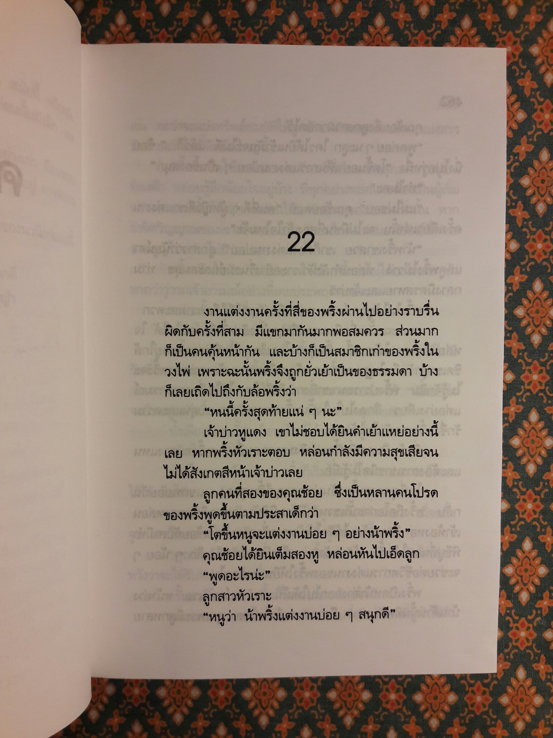 คนเริงเมือง (2 เล่มจบ)