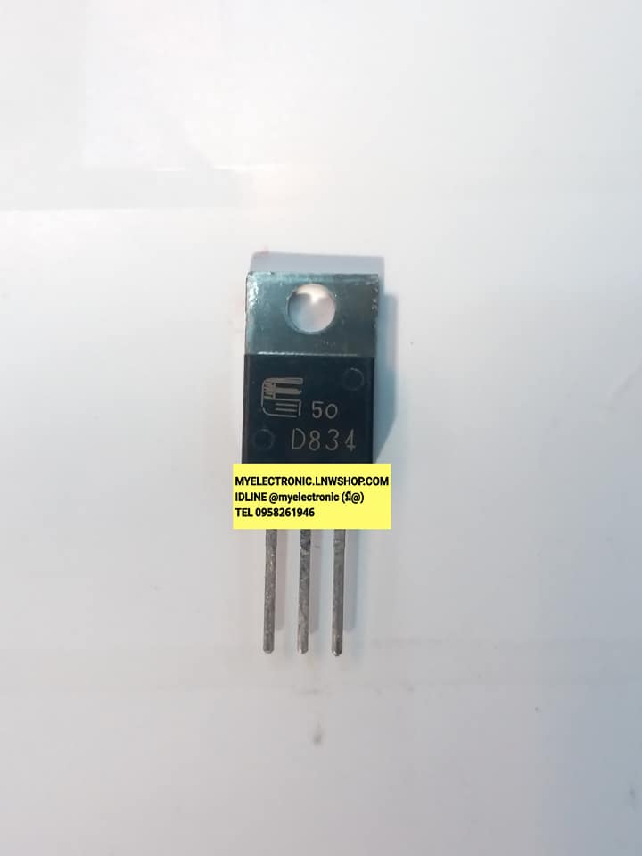 2SD834ตัวถังTO-220ทรานซิสเตอร์ยี่ห้อFUJIราคาตัวละ