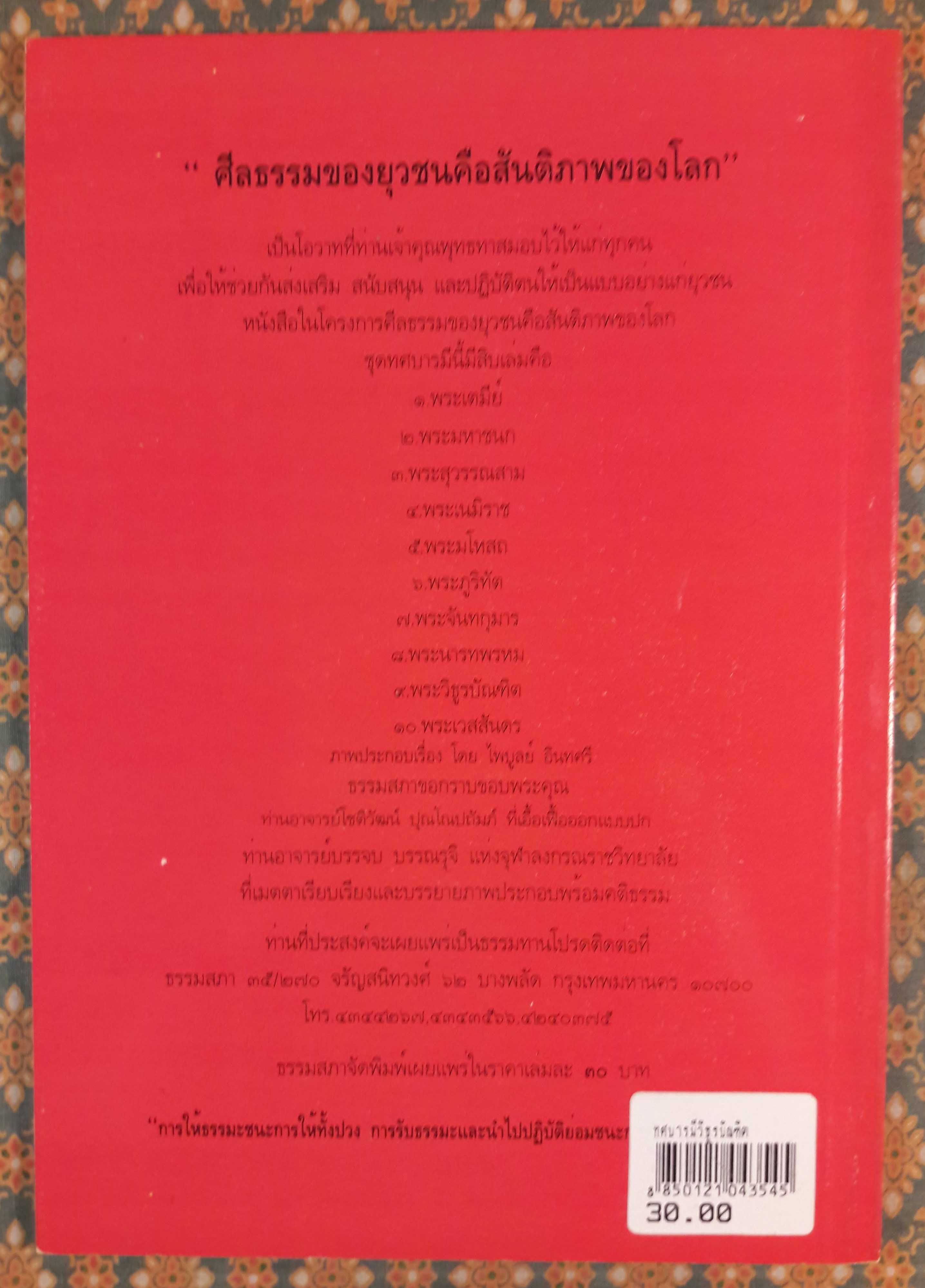 ทศบารมี (10 เล่ม/ชุด)